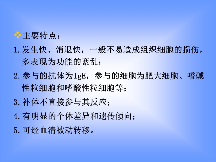 ok项目九变态反应.ppt.ppt_第3页