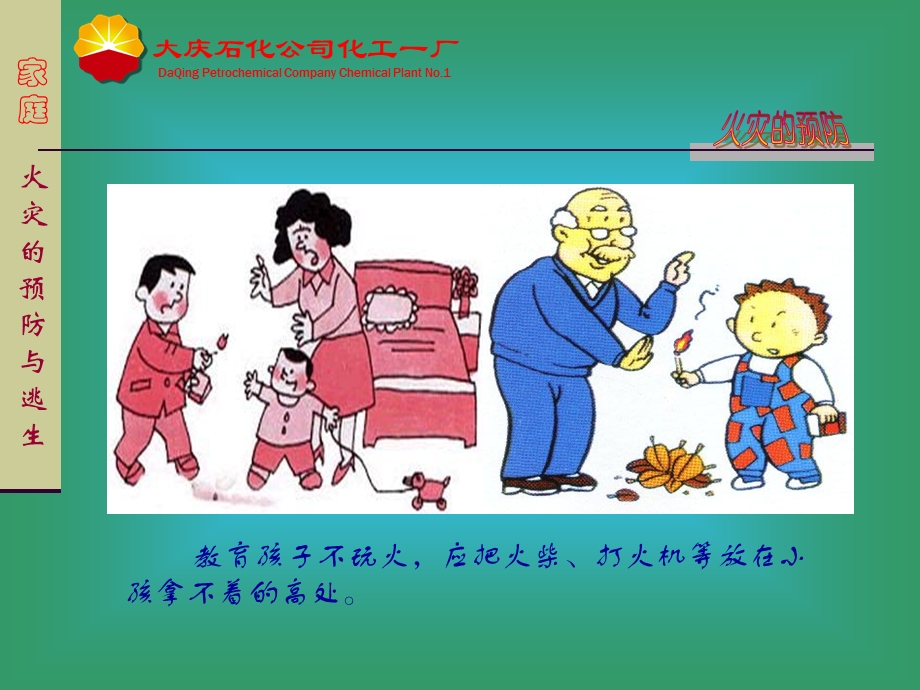 家庭火灾的预防与逃生.ppt_第3页