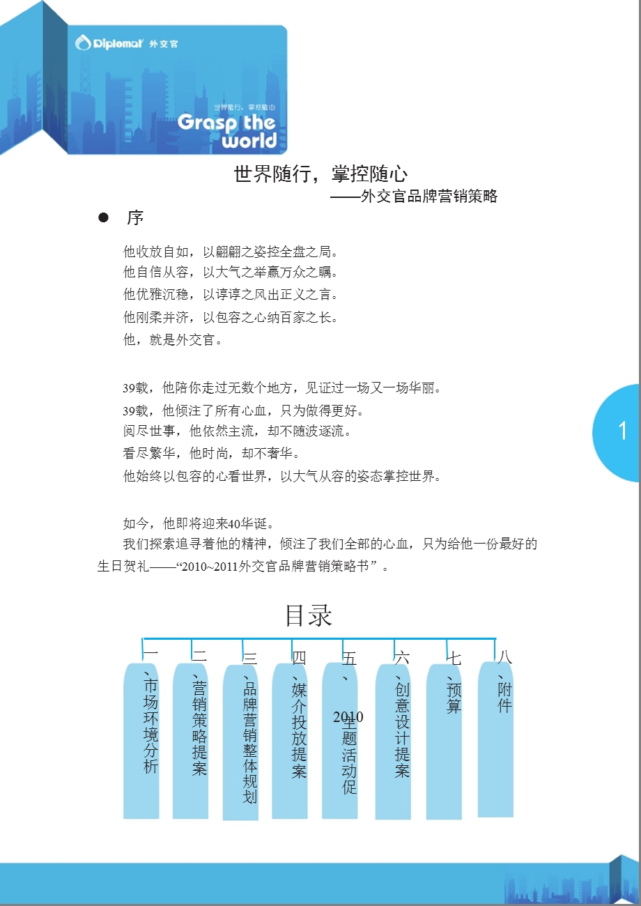 外交官箱包品牌广告营销策划案.ppt_第2页