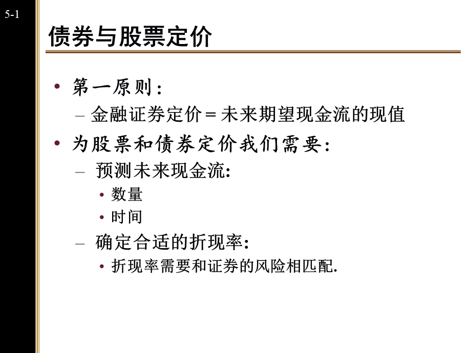 教学PPT债券与股票定价.ppt_第2页