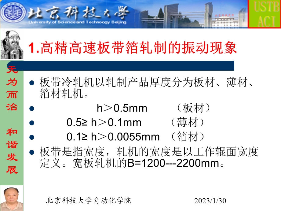 高精高速轧制中的振动问题.ppt_第2页