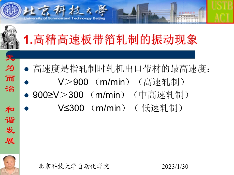 高精高速轧制中的振动问题.ppt_第3页