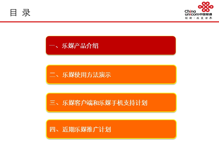 中国联通乐媒产品介绍.ppt_第2页