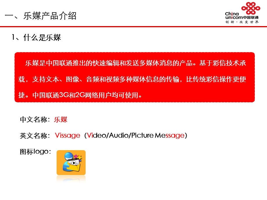 中国联通乐媒产品介绍.ppt_第3页