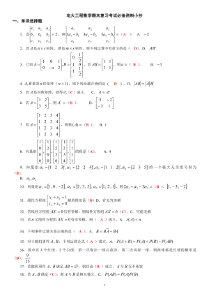 2014年最新电大《工程数学》(本)期末复习考试必备资料小抄.doc