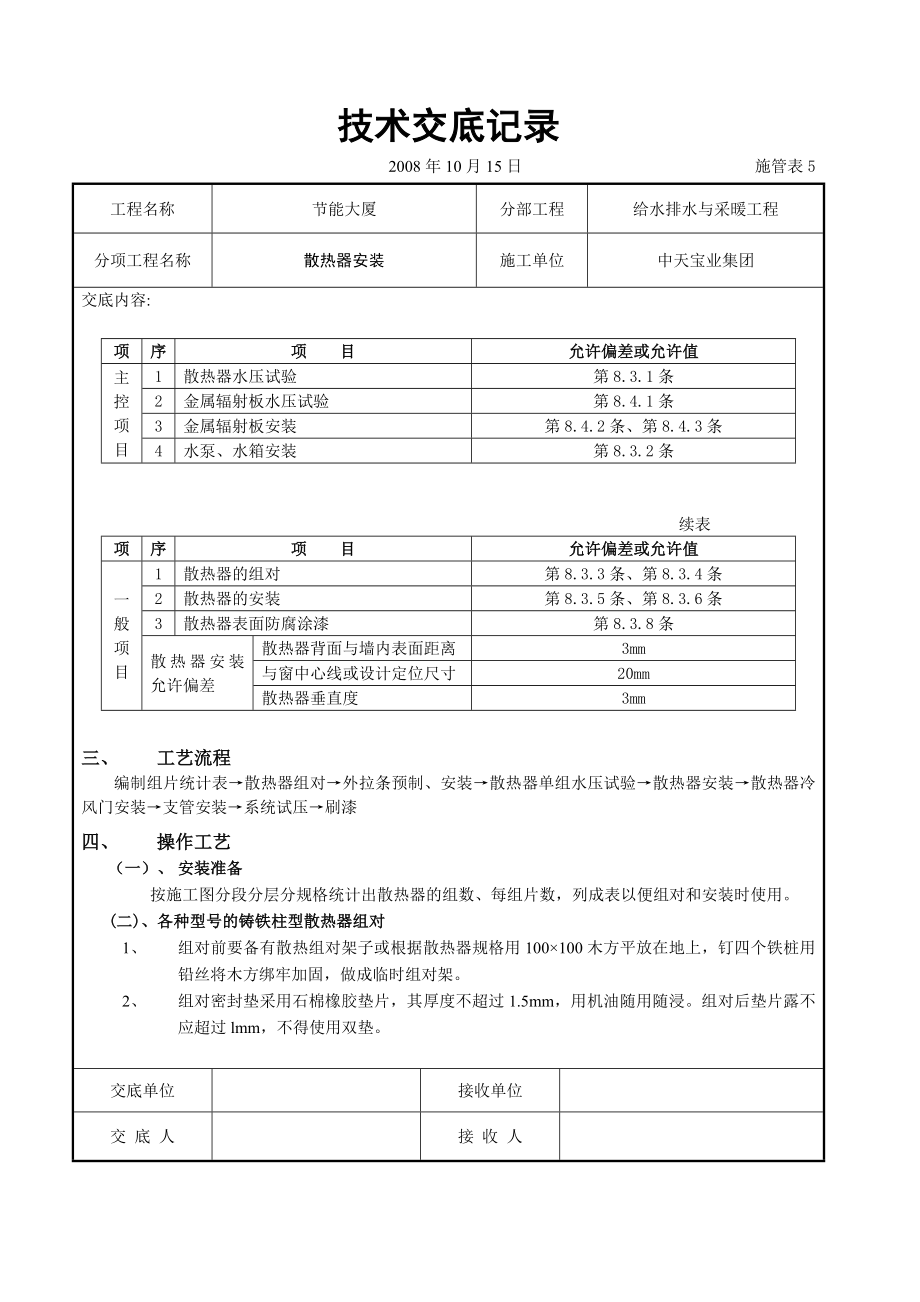 节能大厦散热器安装技术交底.doc_第2页