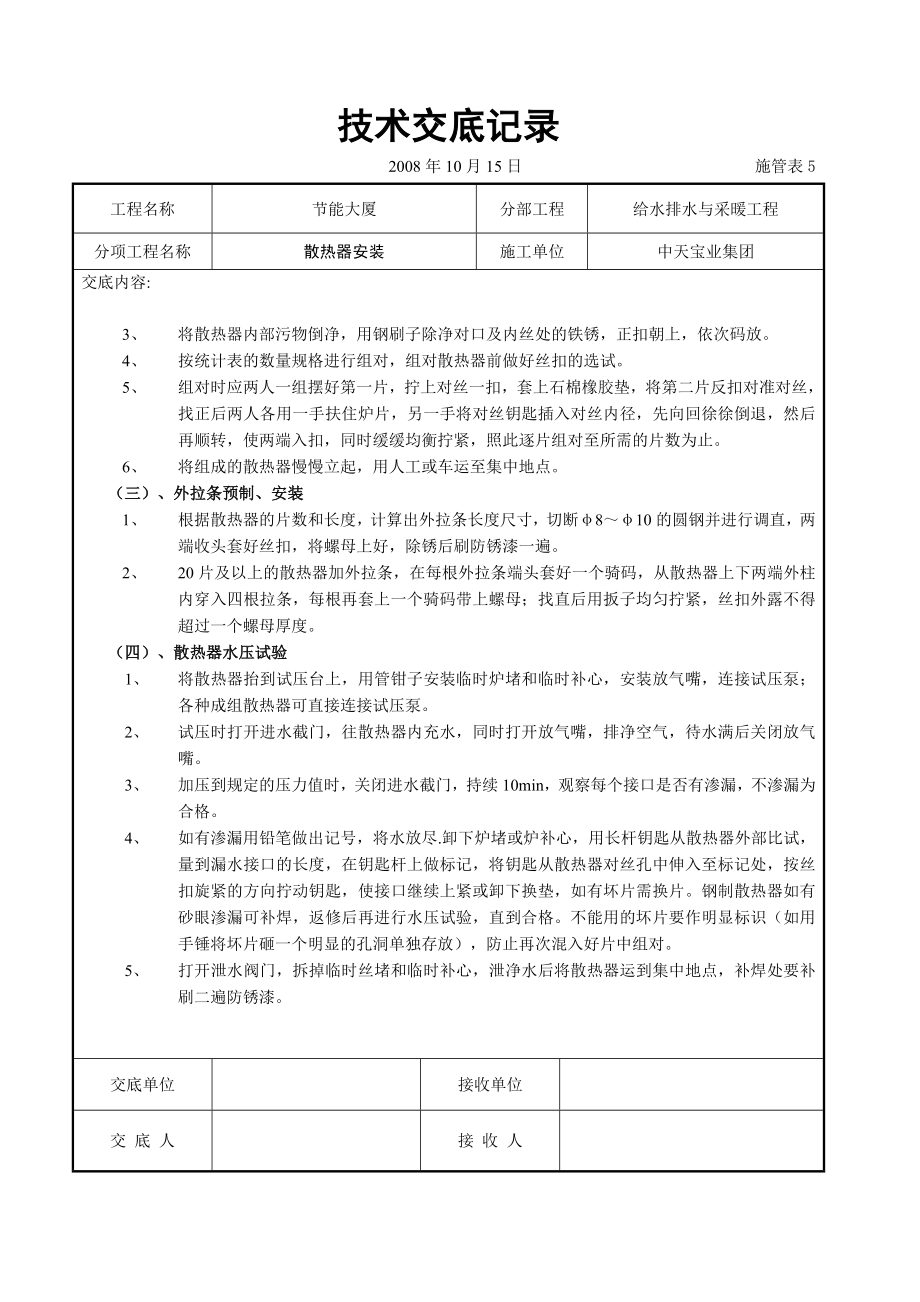 节能大厦散热器安装技术交底.doc_第3页