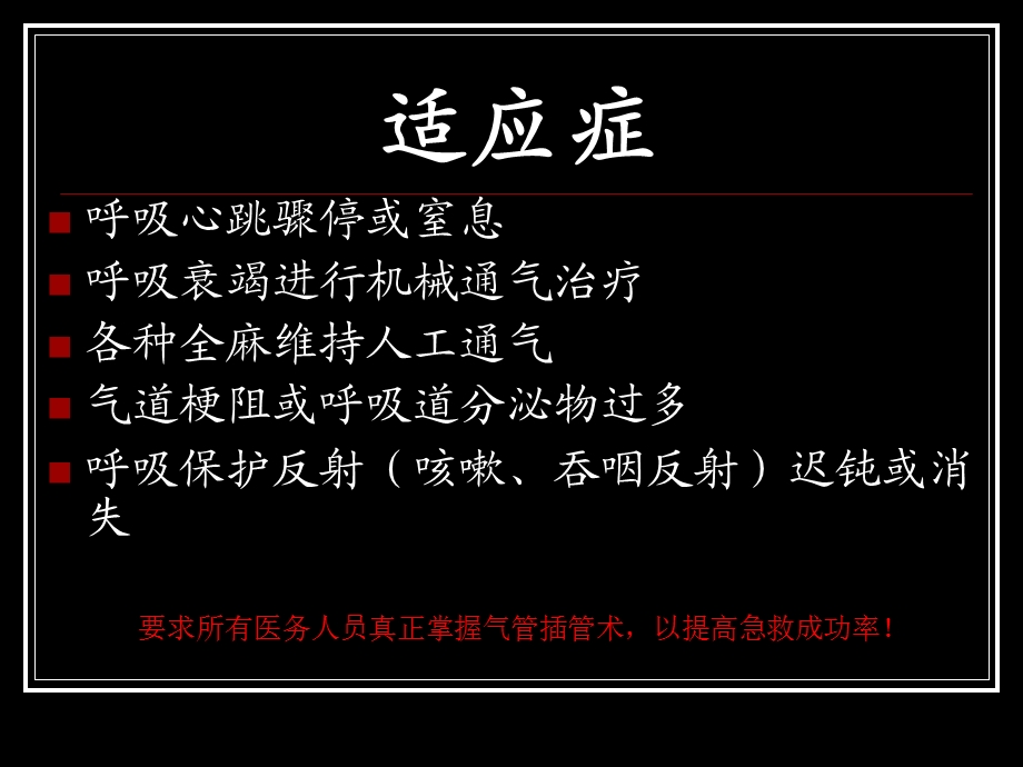 气管插管(培训学生).ppt_第3页