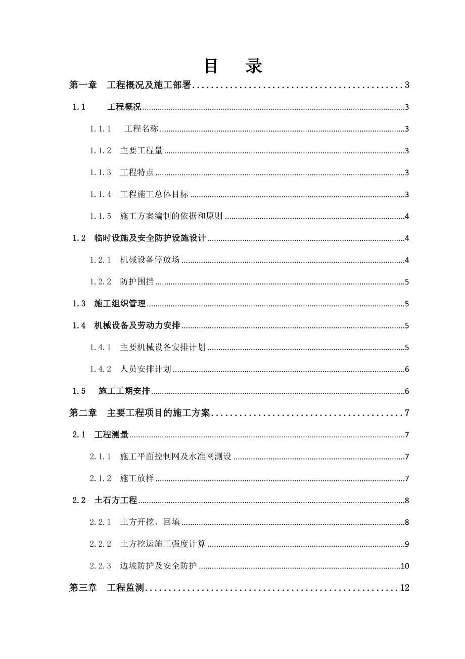 高速公路土石方工程施工方案.doc_第2页