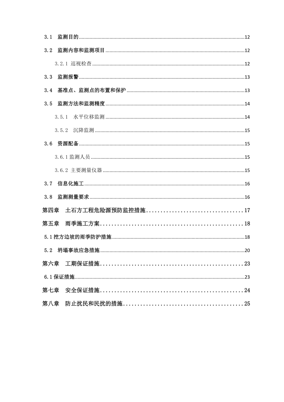 高速公路土石方工程施工方案.doc_第3页