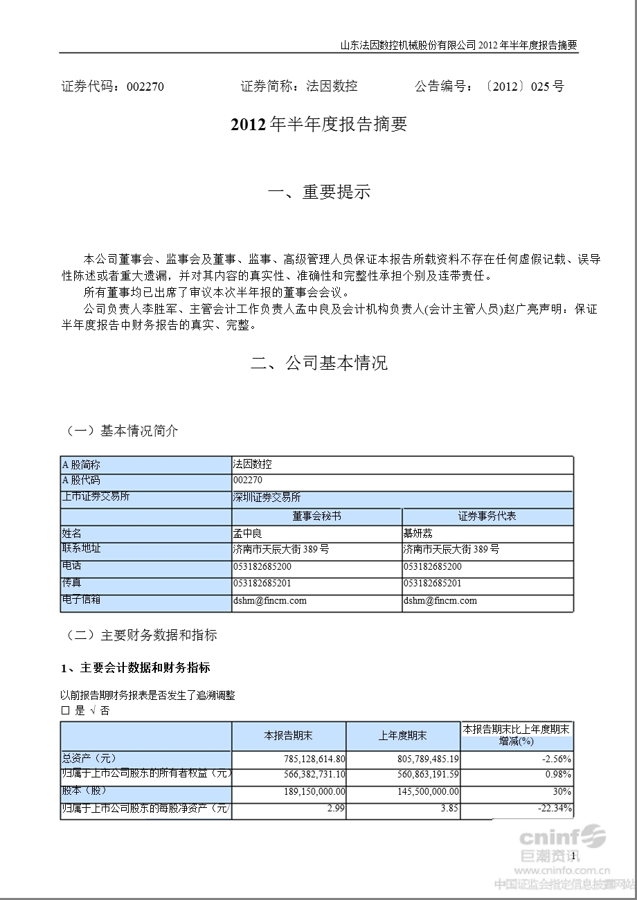 法因数控：半报告摘要.ppt_第1页