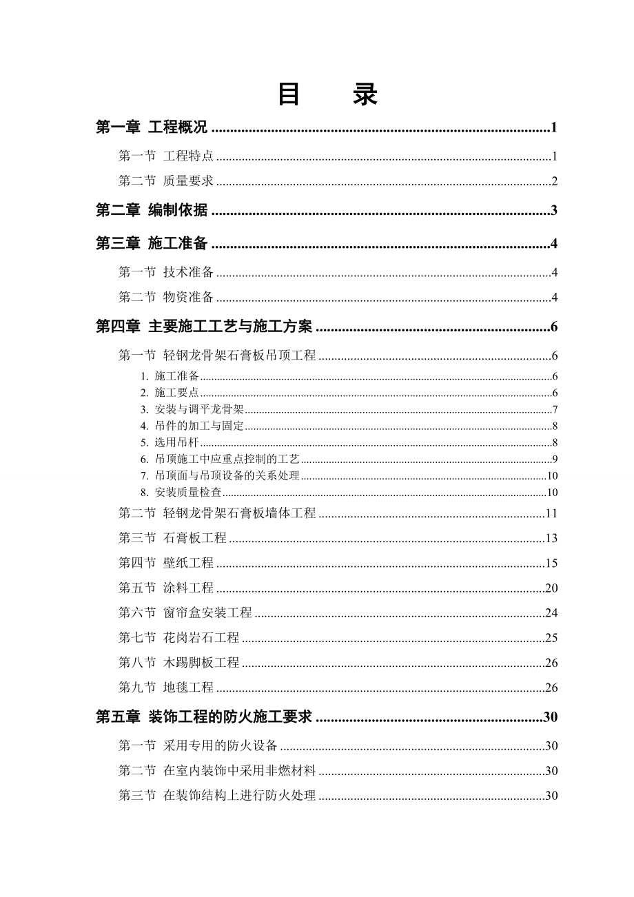 食堂装饰工程施工方案.doc_第2页