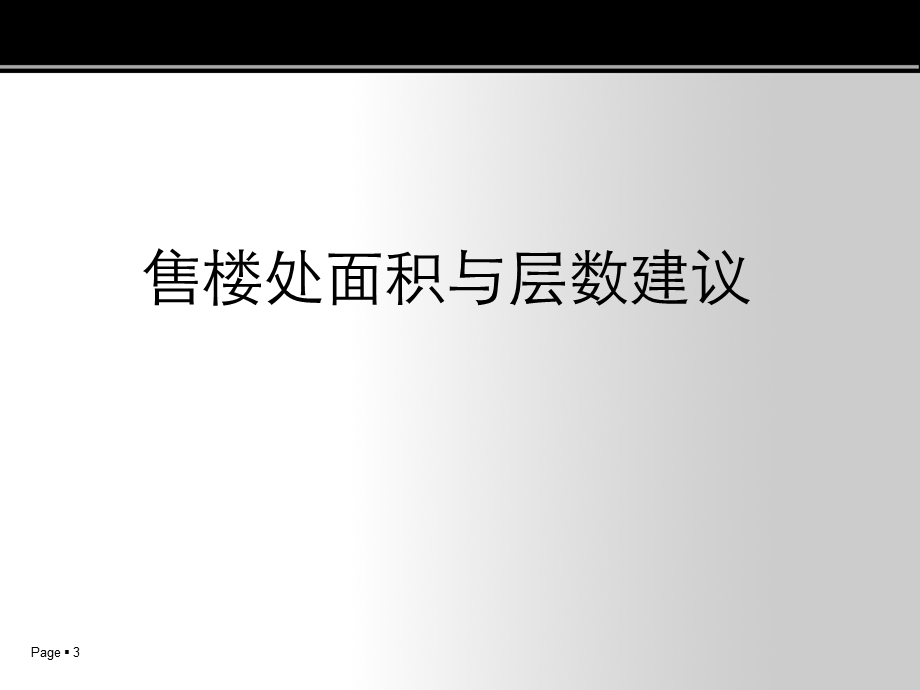 江苏盱眙地产项目售楼处建议方案33PPT.ppt_第3页