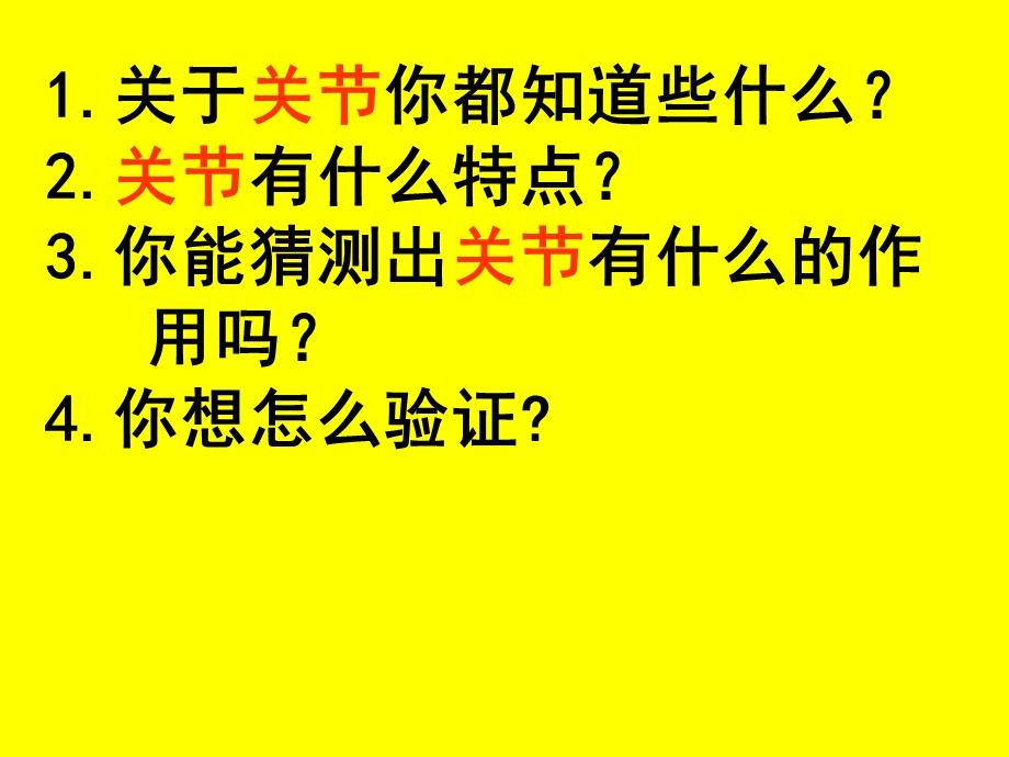 教科版小学科学四级上册《骨骼、关节和肌肉》讲课课件.ppt_第3页