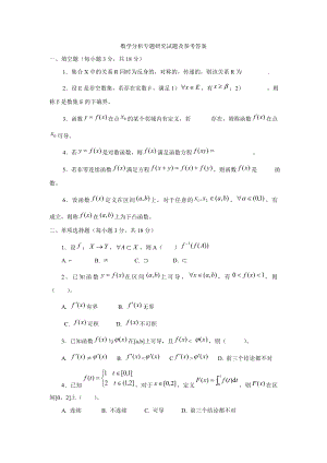 电大数学分析专题研究试题及参考答案小抄参考.doc