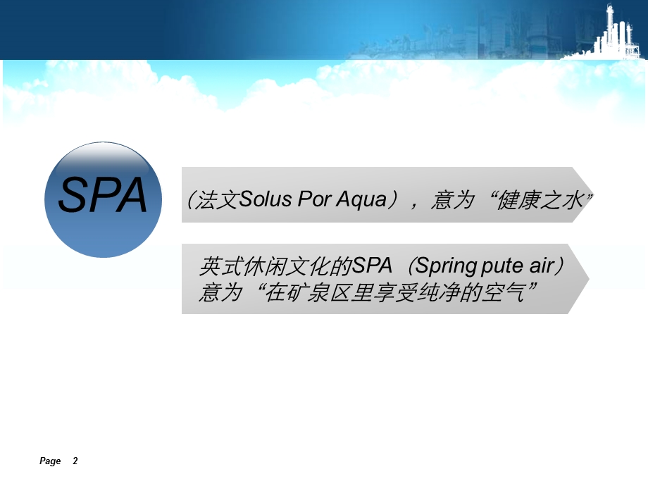 SPA的文化刘启艳.ppt_第2页