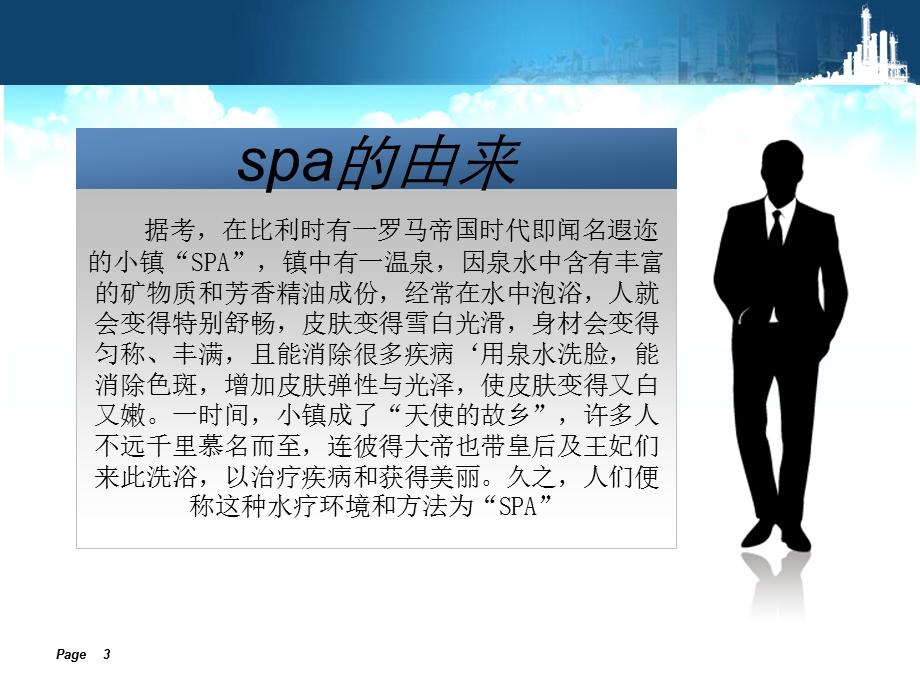 SPA的文化刘启艳.ppt_第3页