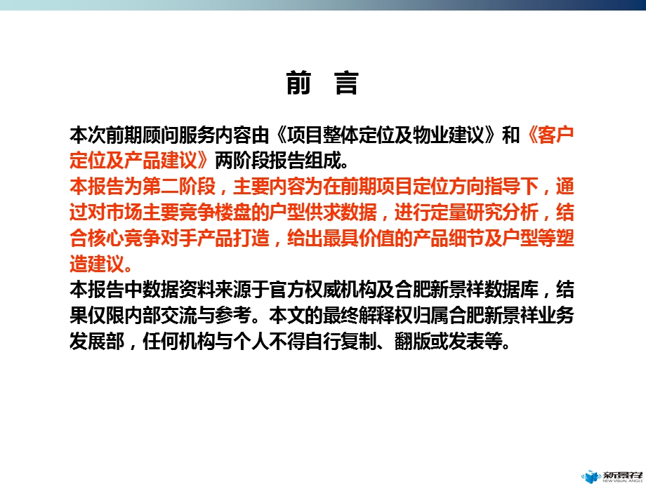 六安三十铺产业园胜利北路西项目客户定位及产品建议报告终稿69p.ppt_第2页