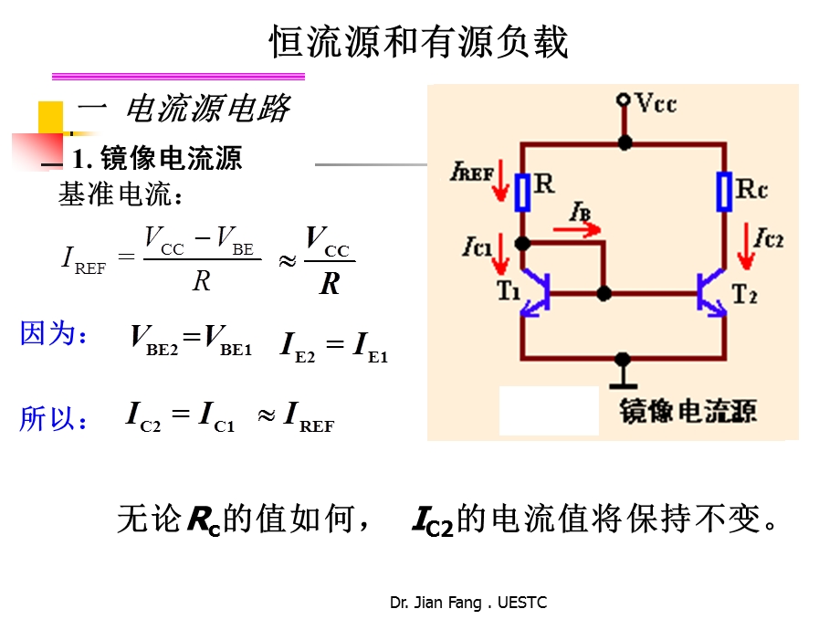 （模拟集成电路原理）第8章下恒流源和有源负载.ppt_第2页