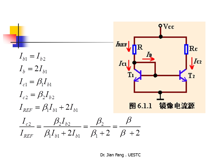 （模拟集成电路原理）第8章下恒流源和有源负载.ppt_第3页