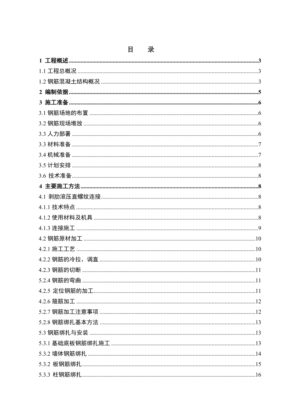 贵州某机场航站楼工程钢筋专项方案.doc_第2页