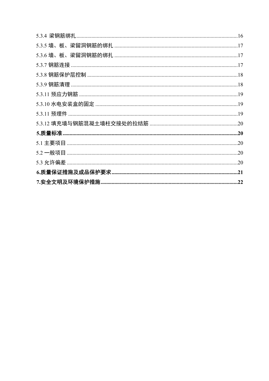 贵州某机场航站楼工程钢筋专项方案.doc_第3页