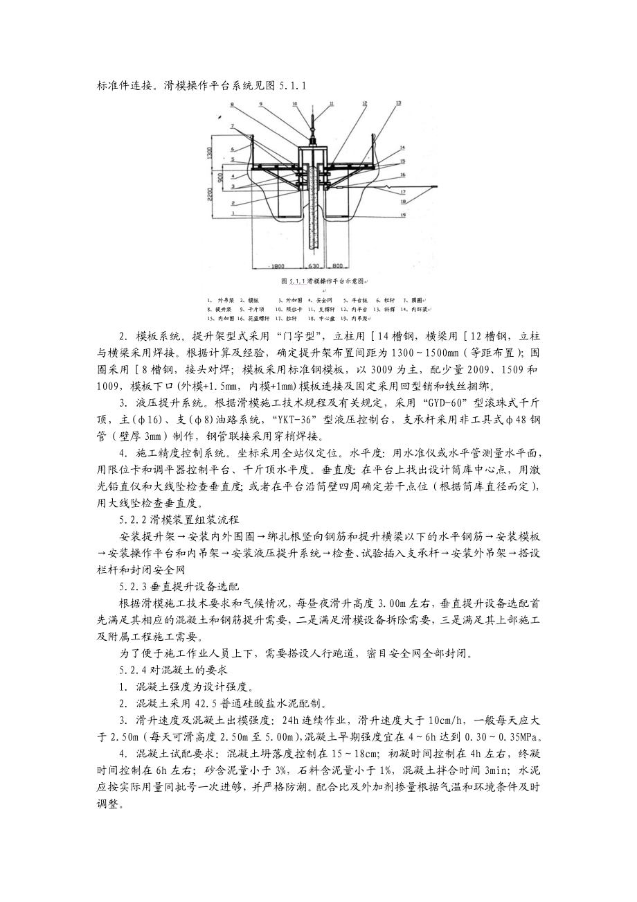 钢筋混凝土筒壁液压滑模施工工法.doc_第2页