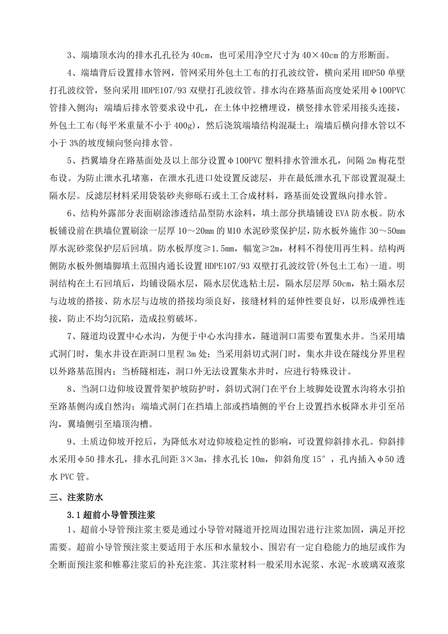 高铁客专双线明洞隧道明洞衬砌施工技术交底.doc_第2页