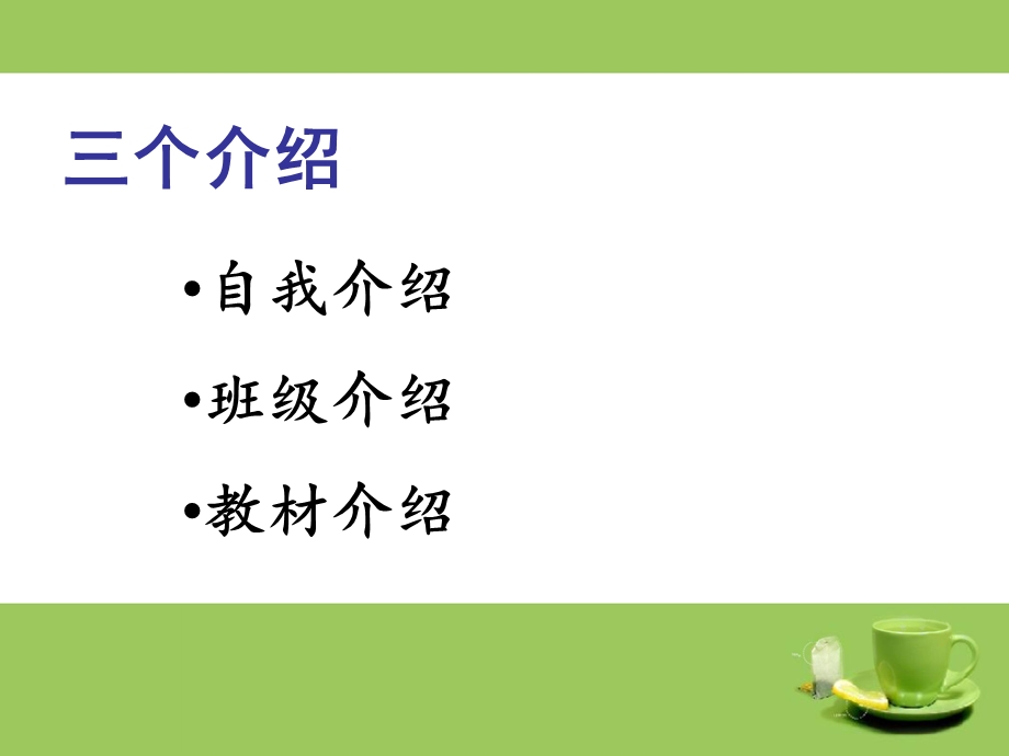 一级新生家长会ppt.ppt_第2页