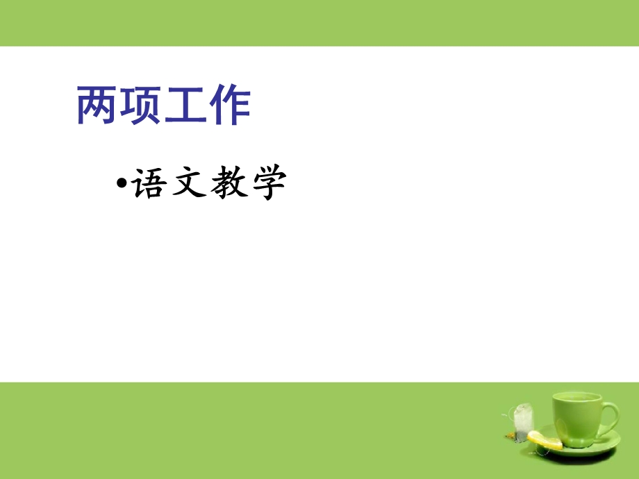 一级新生家长会ppt.ppt_第3页