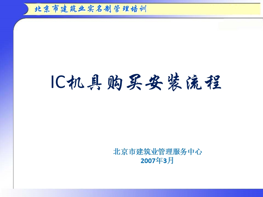 IC机具购买安装流程.ppt_第1页