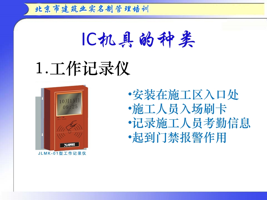 IC机具购买安装流程.ppt_第3页