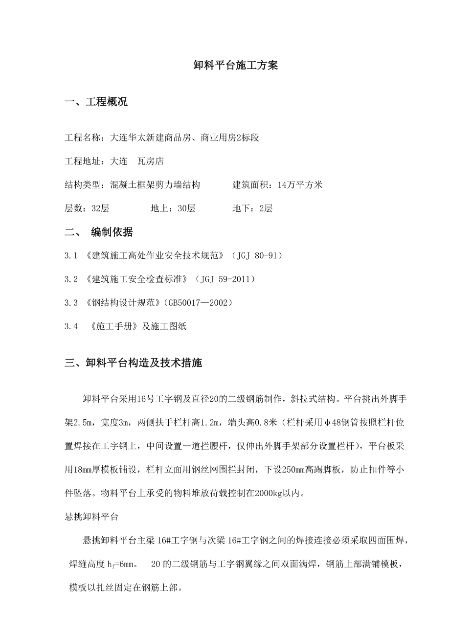 辽宁框剪结构高层商品房及商业用房卸料平台专项方案.doc_第2页