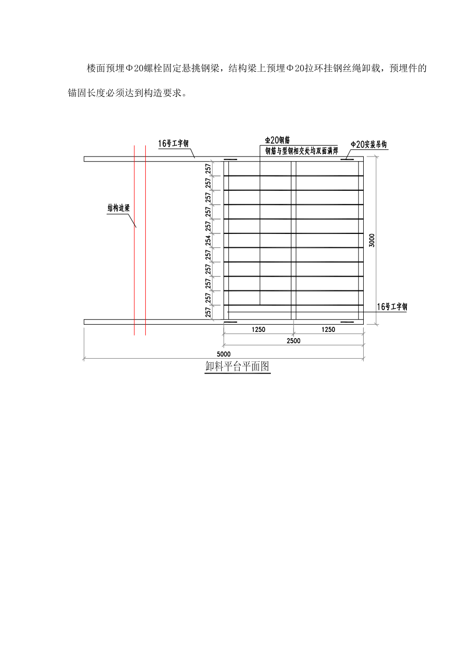 辽宁框剪结构高层商品房及商业用房卸料平台专项方案.doc_第3页