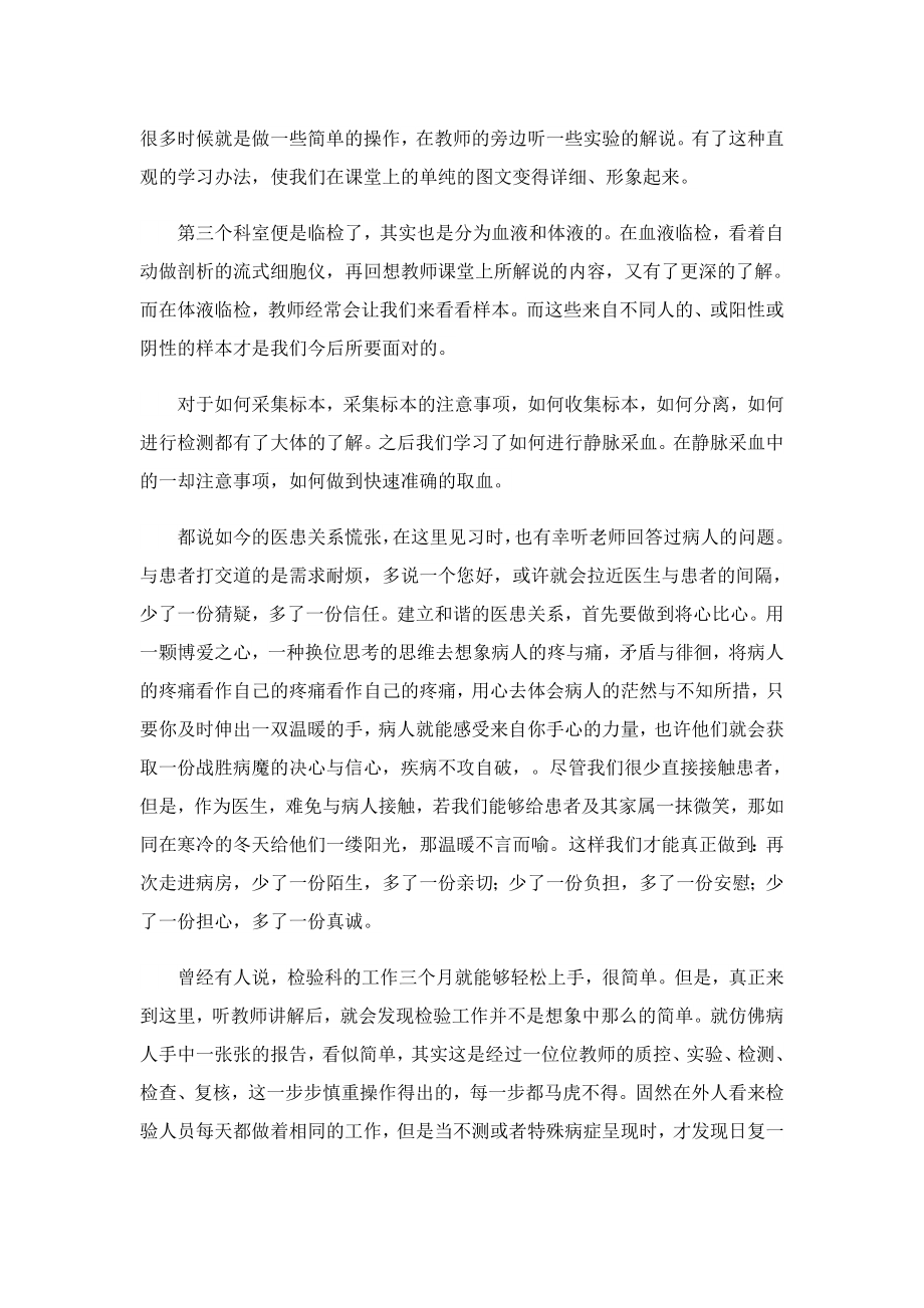 医学检验实习心得体会范本.doc_第2页