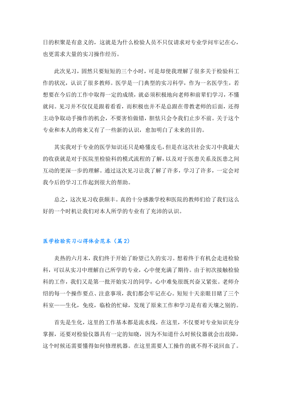 医学检验实习心得体会范本.doc_第3页