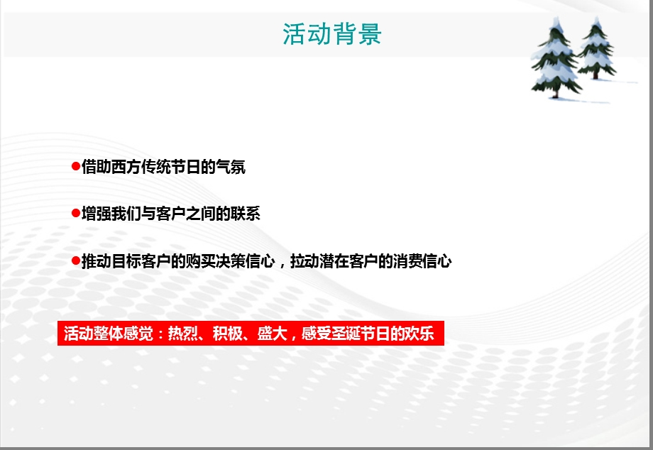 ”狂欢圣诞无限惊喜“开元名都大酒店圣诞晚会活动策划方案.ppt_第2页