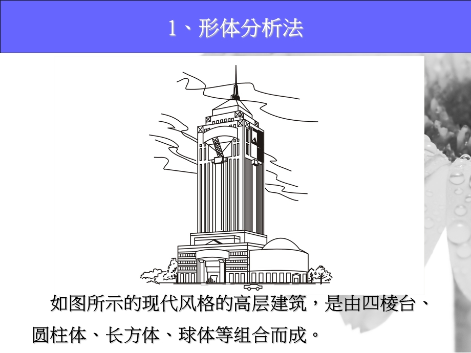 建筑制图基本知识.ppt_第3页