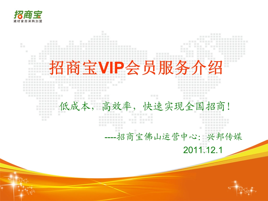 招商宝VIP会员使用手册.ppt_第1页