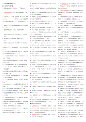 电大专科财务报表分析期末考试必备小抄【精编打印版】 .doc