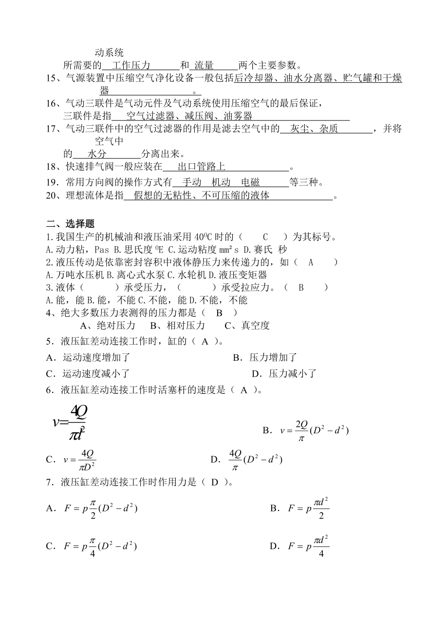 电大液压与气动技术复习资料小抄参考.doc_第3页