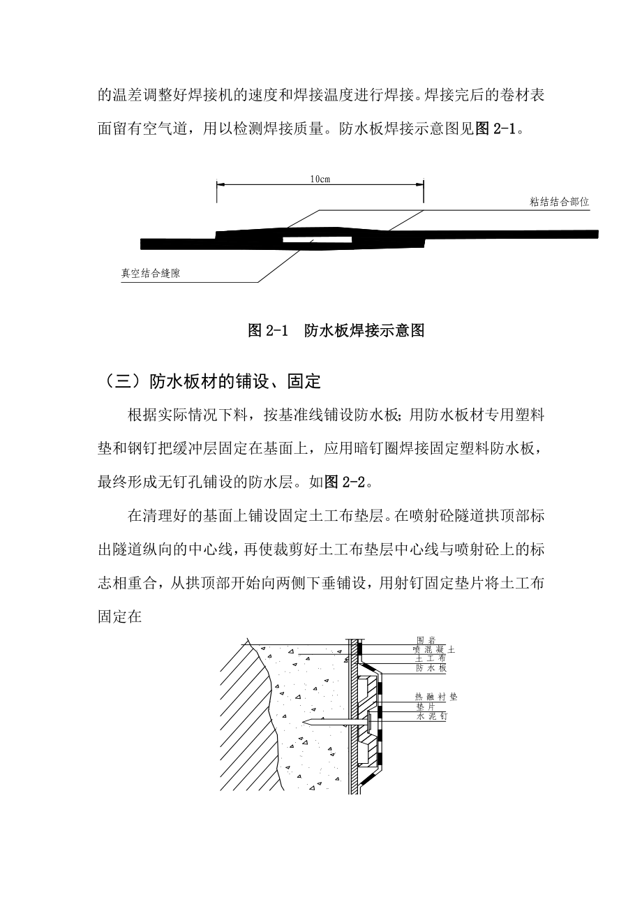 隧道工程暗洞防水层施工工艺.doc_第2页