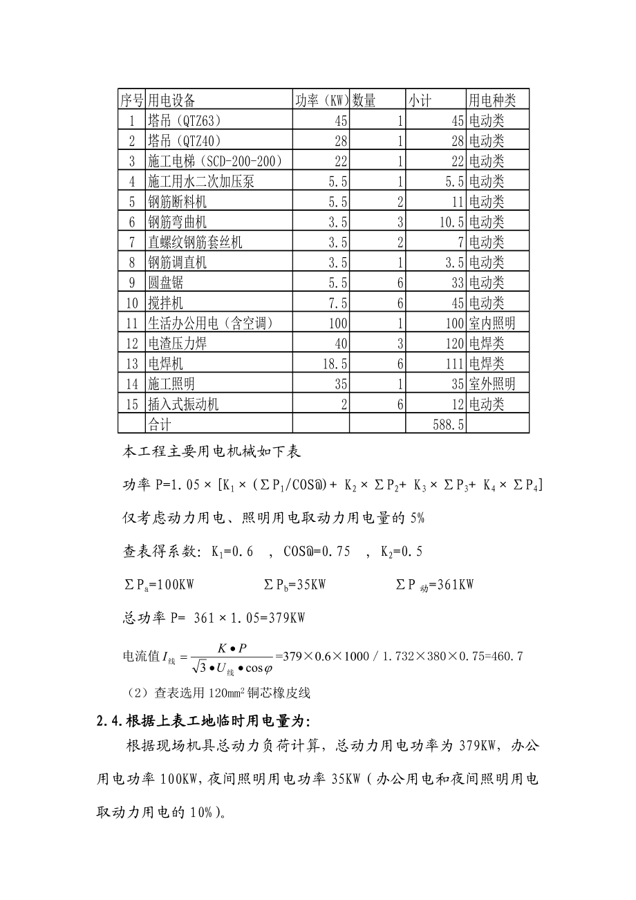 长寿临时水电方案(附计算式).doc_第3页