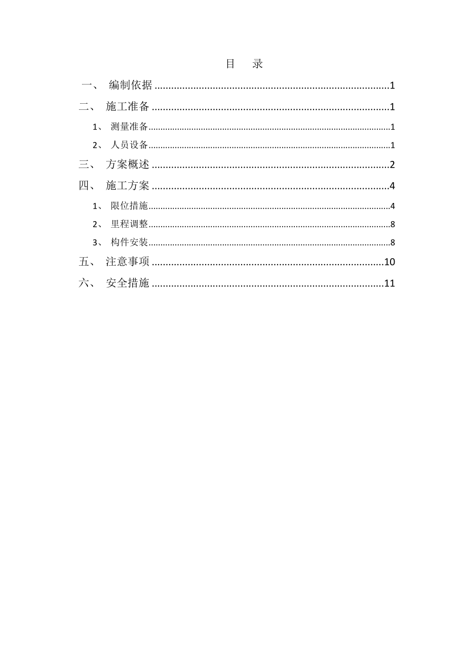 重庆五跨连续钢桁架梁斜拉桥钢桁梁合拢段施工方案.docx_第2页