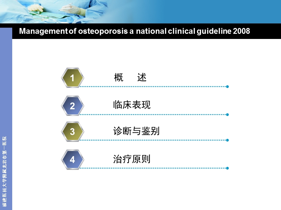 骨质疏松骨折诊疗指南.ppt_第2页