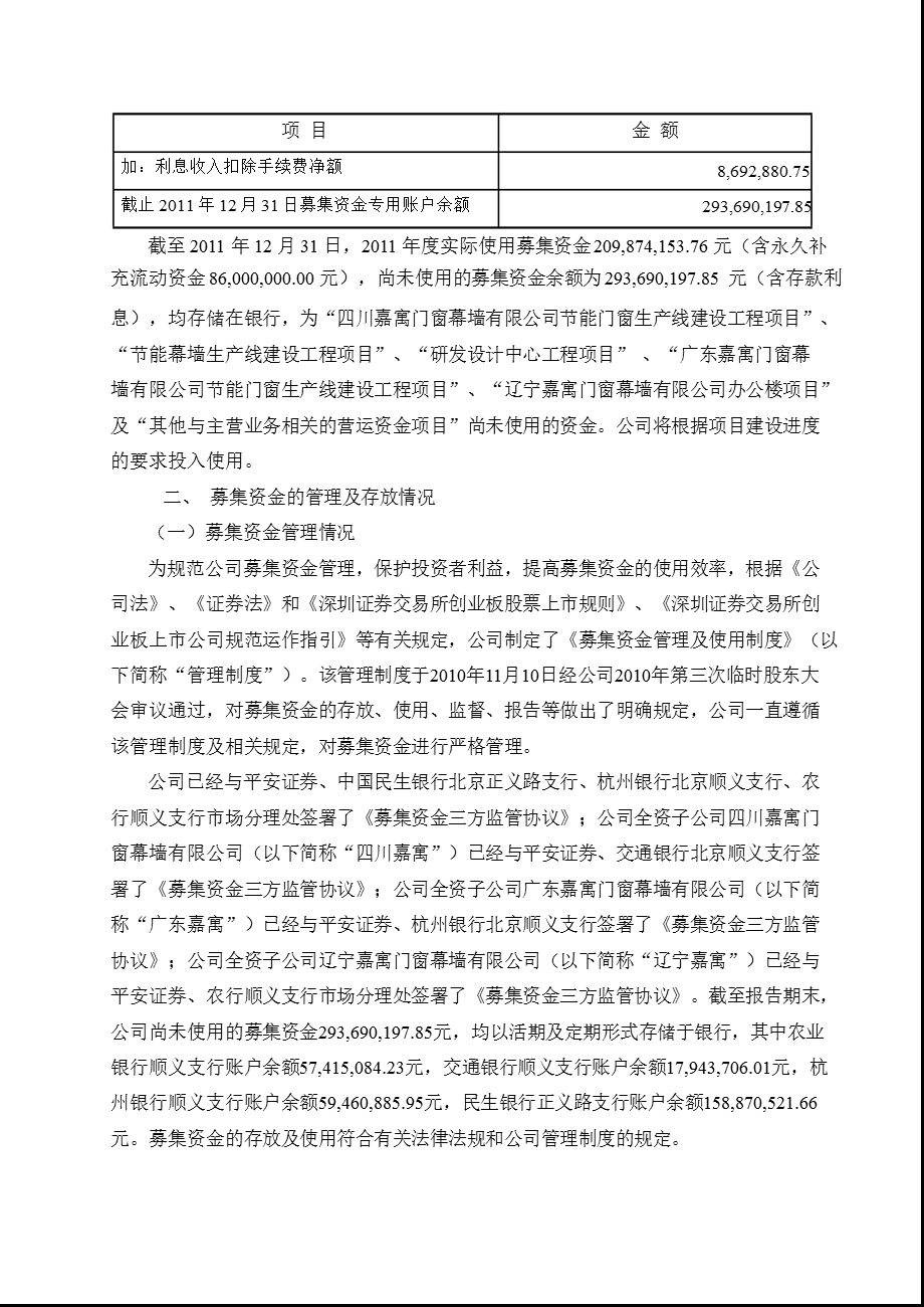 嘉寓股份：平安证券有限责任公司关于公司募集资金存放与使用情况专项核查报告.ppt_第2页