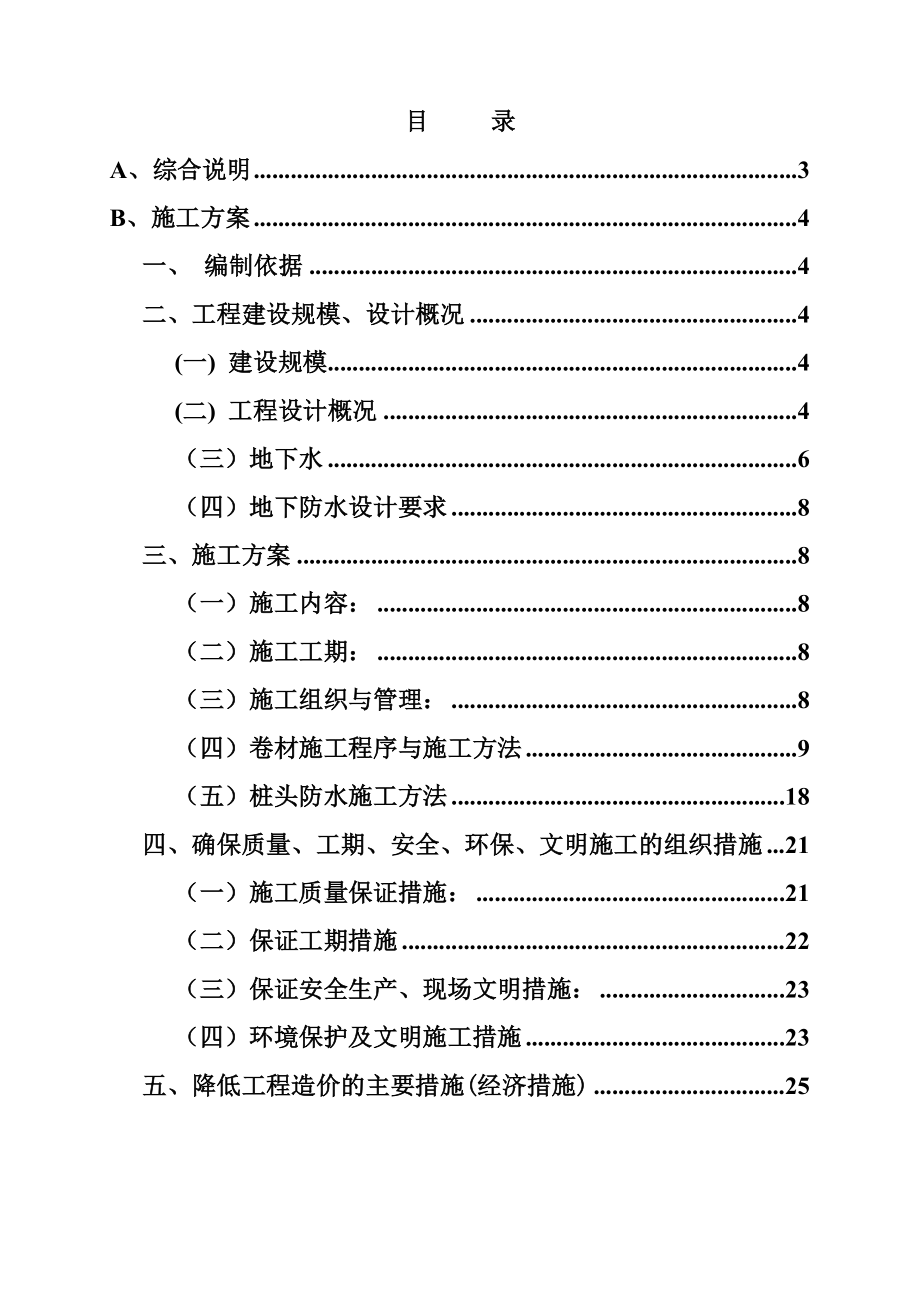 美术馆基础部分施工方案山东.doc_第2页