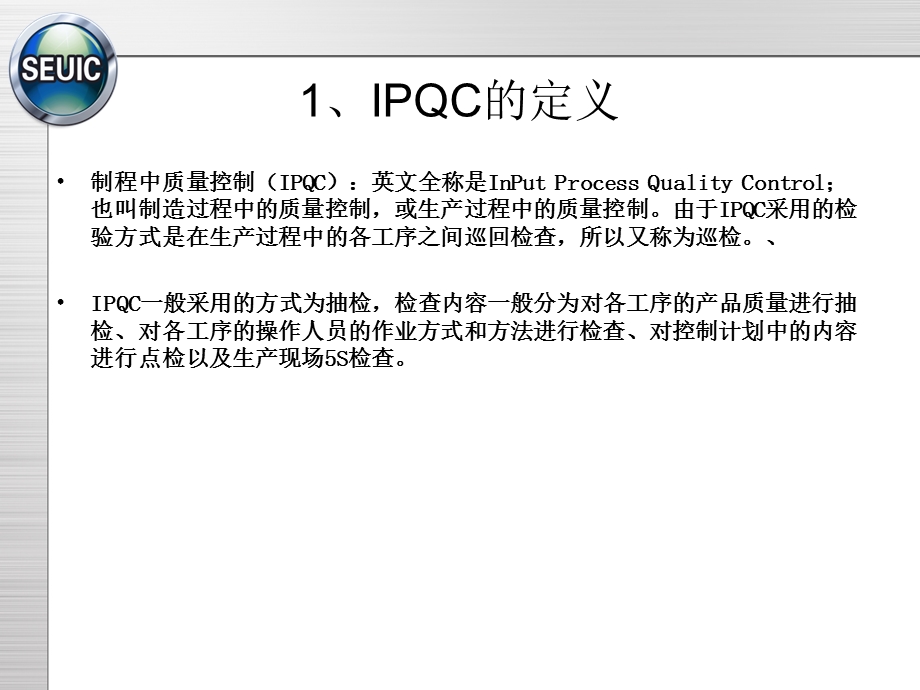 ipqc岗位技能培训课程.ppt_第3页