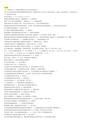 电大专科政府经济学期末机考答案小抄【已排打印版】 .docx