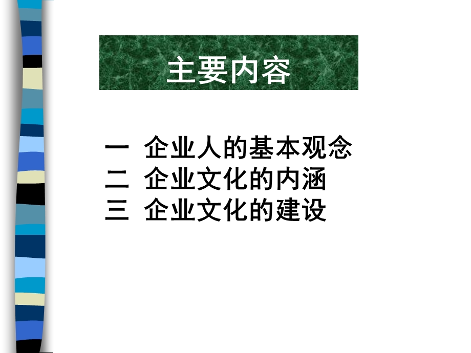 企业文化的管理(39页).ppt_第3页